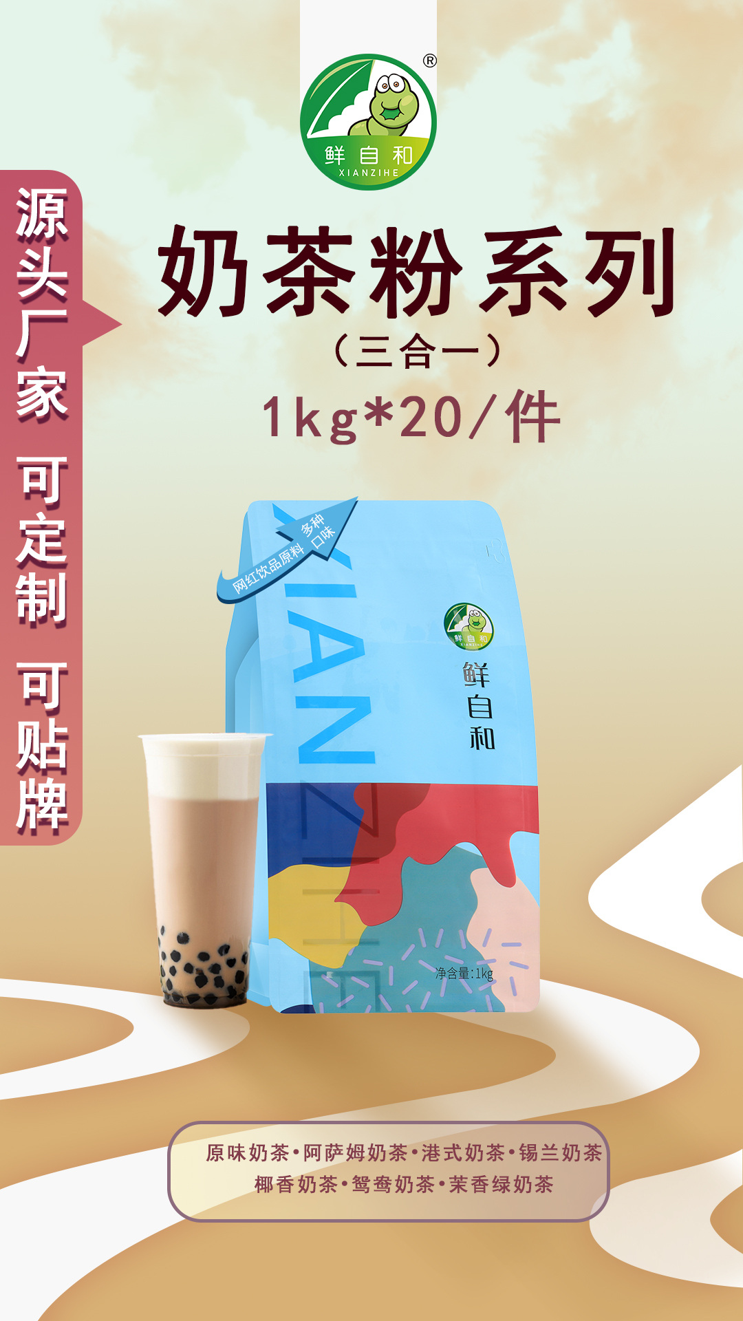 Milk tea powder