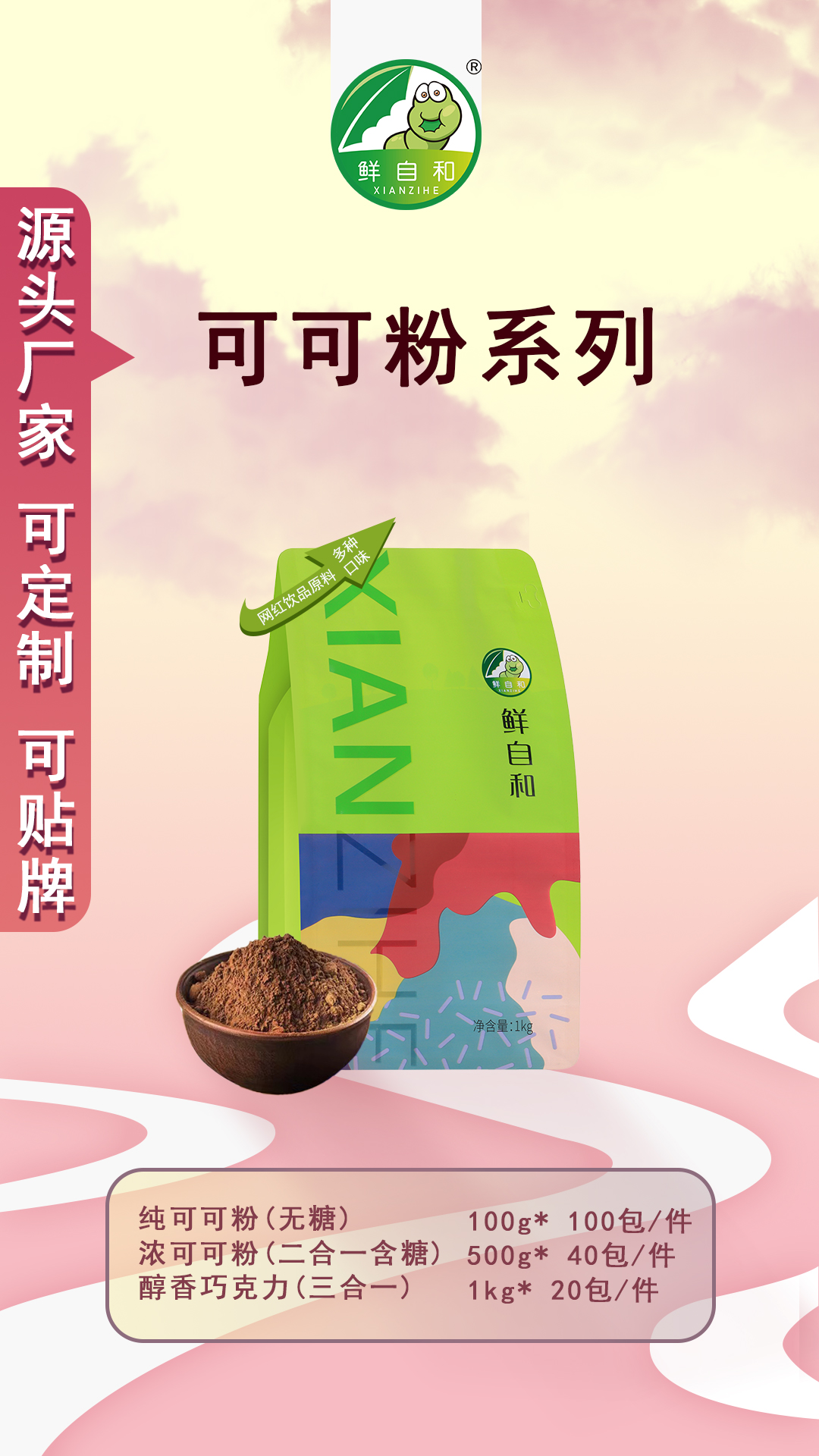 Cocoa powder