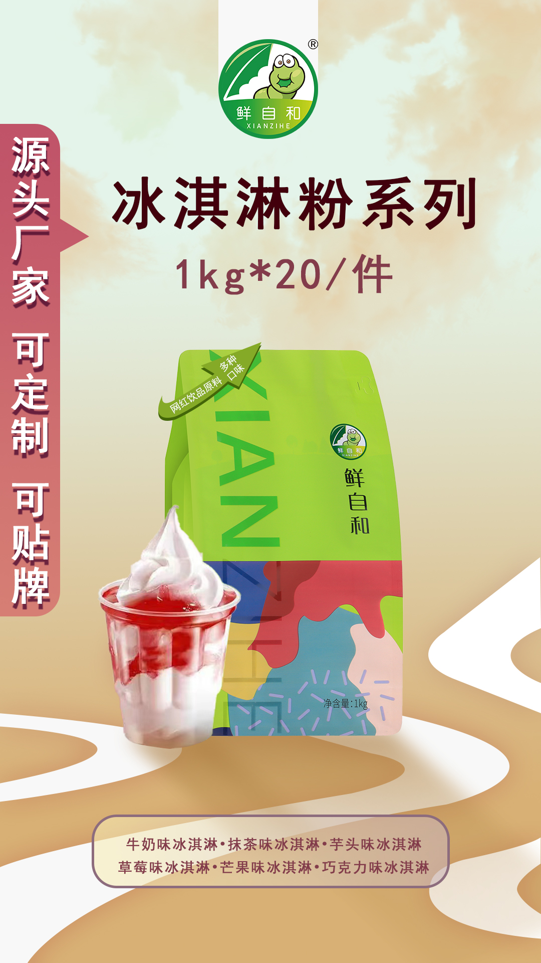 Ice cream powder