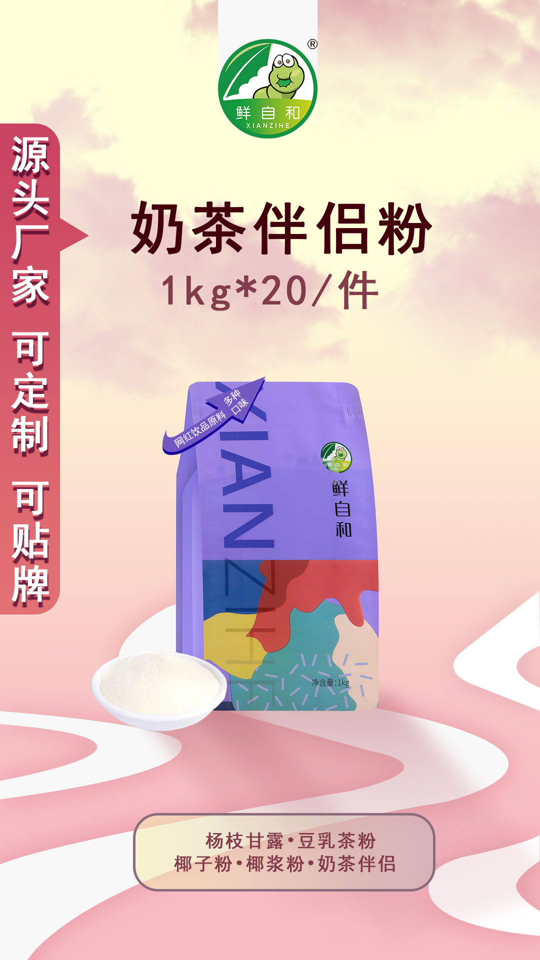 Milk tea companion powder