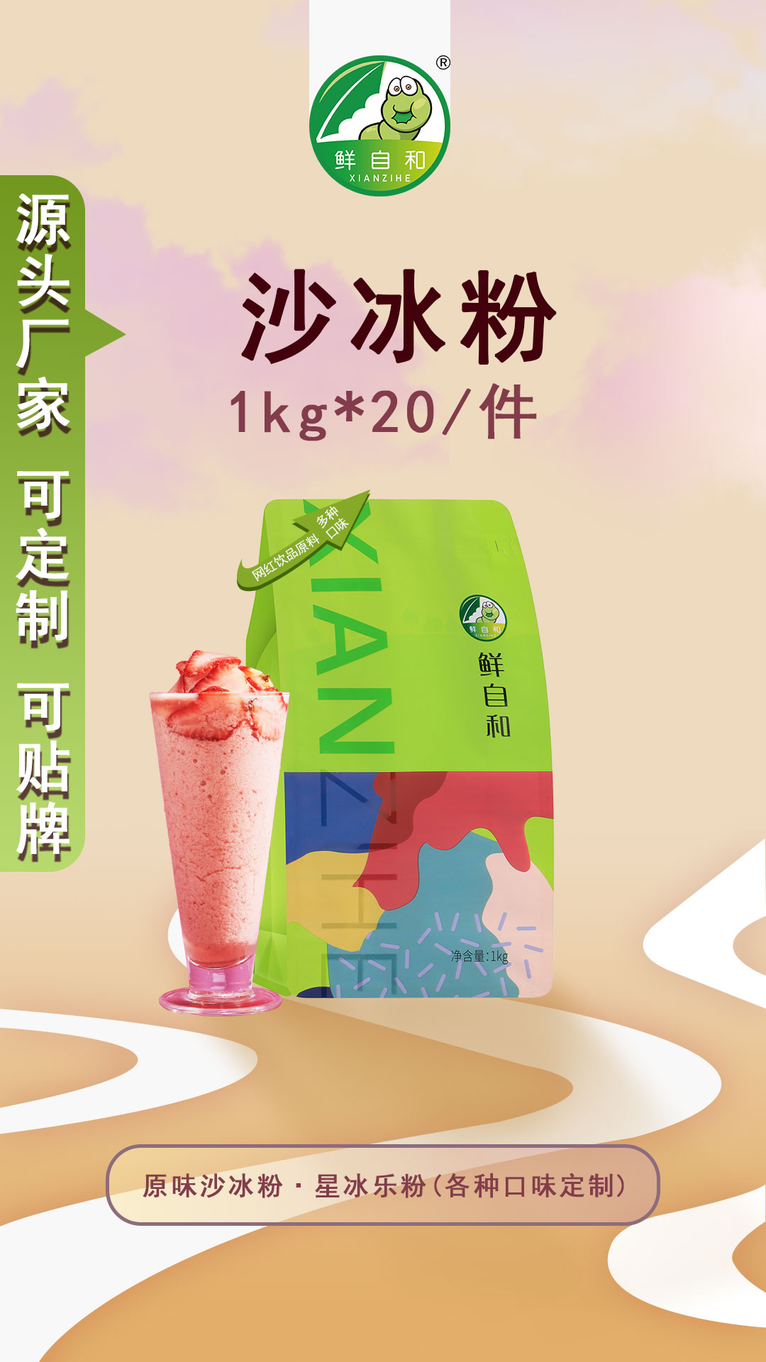 Sand ice powder